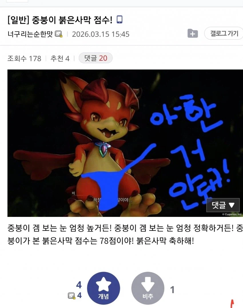 붉은사막 점수 며칠전에 예언한 디시인_1.webp