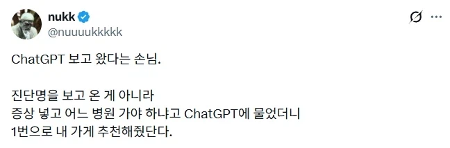 챗지피티 보고 병원 찾아온 환자.jpg_1.webp