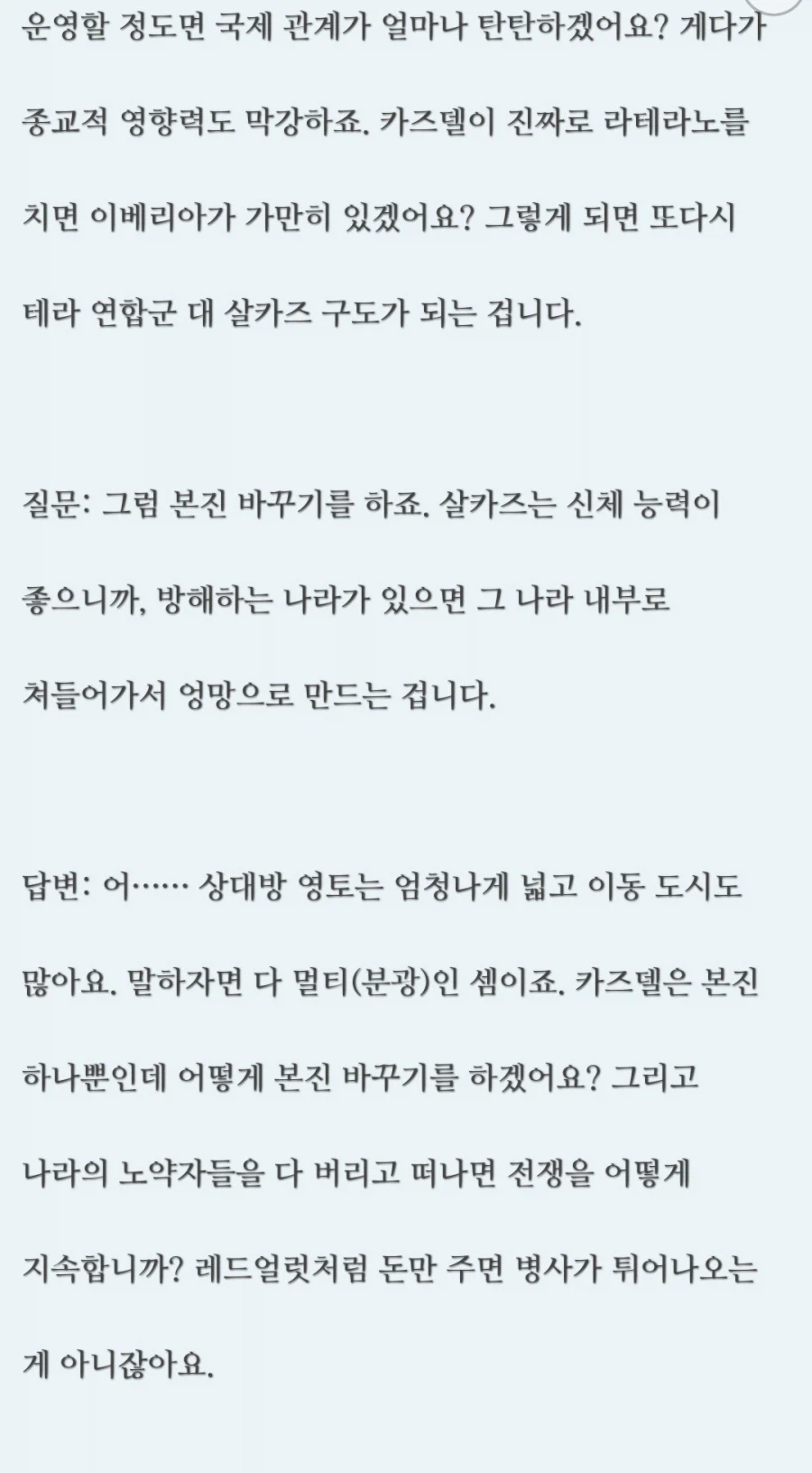 어질어질해 지는 중국 명일방주 팬픽 QnA.txt_4.webp