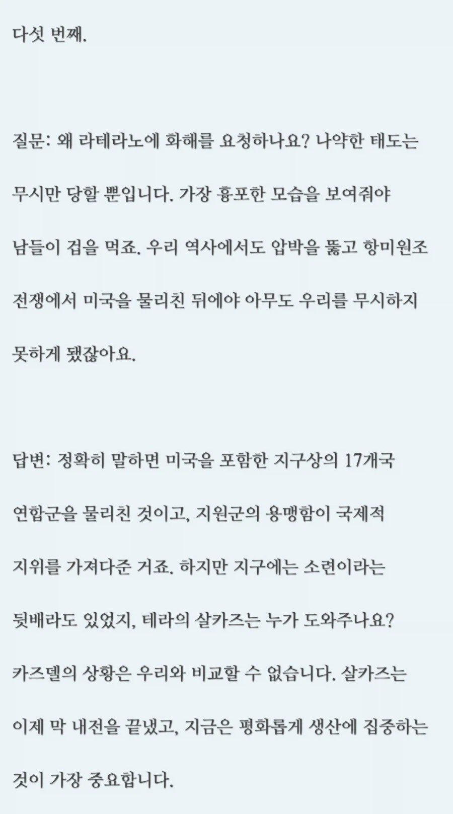 어질어질해 지는 중국 명일방주 팬픽 QnA.txt_5.webp