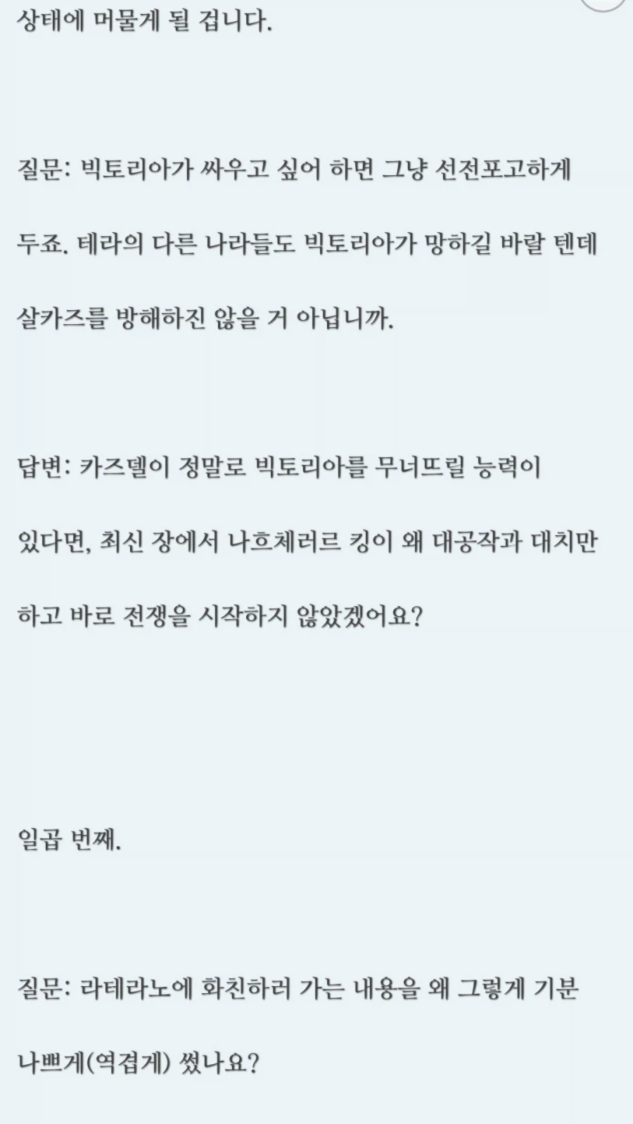 어질어질해 지는 중국 명일방주 팬픽 QnA.txt_9.webp