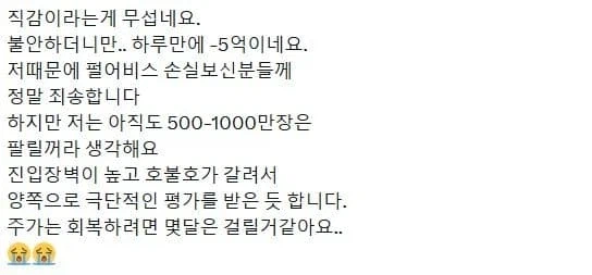 하루만에 주식 5억 읽은 사람_1.webp