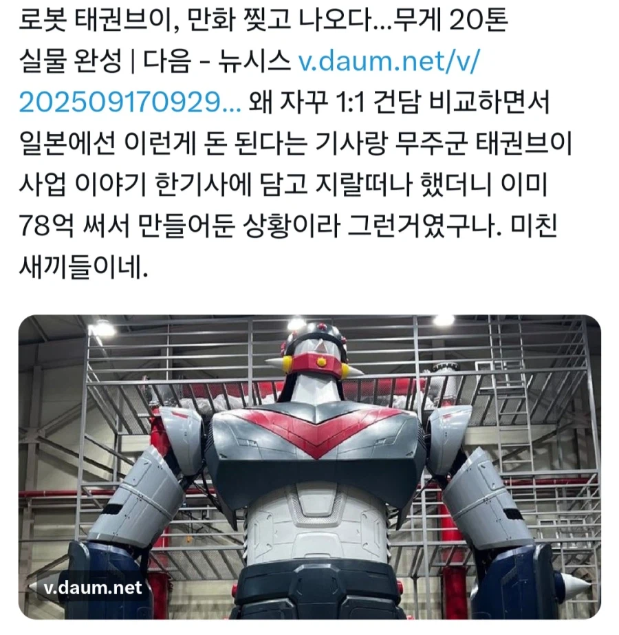 로보트 태권V 랜드 건설_1.webp