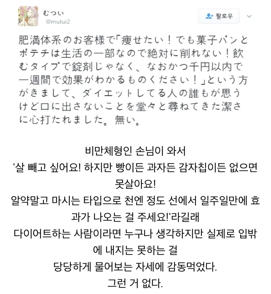 살빼고 싶다며 찾아온 손님_1.webp