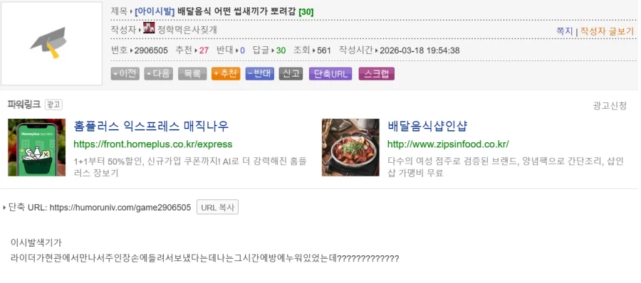 어떤새끼가 배달음식 뽀려감_1.webp