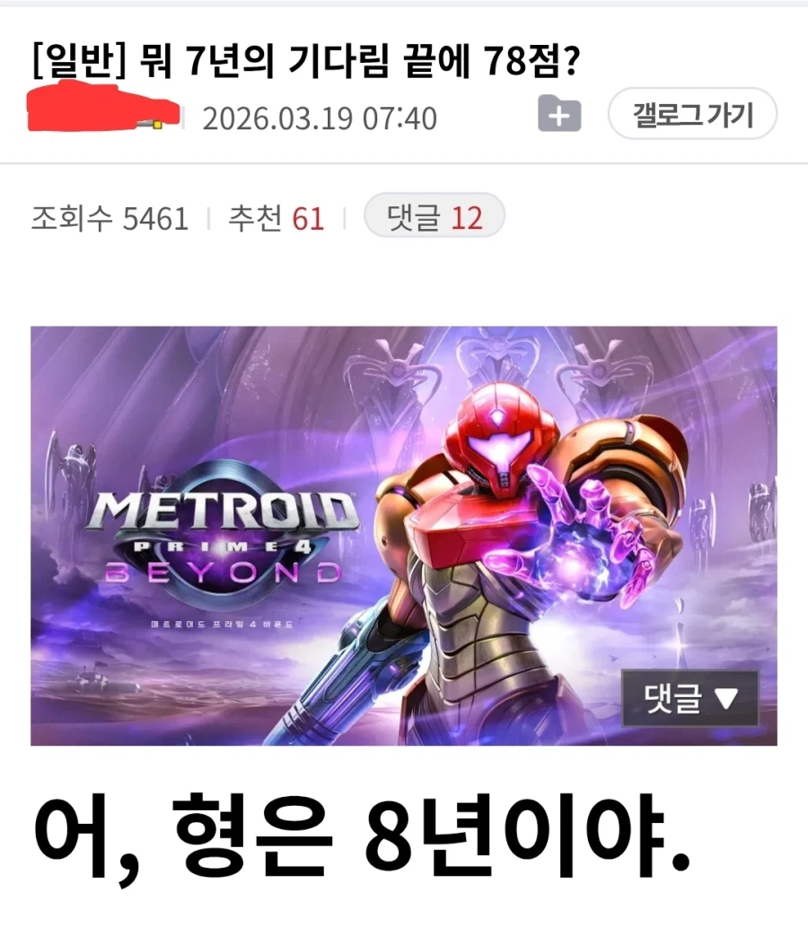 붉은 사막 이슈에 자학 개그 하는 닌텐도 팬들_3.webp