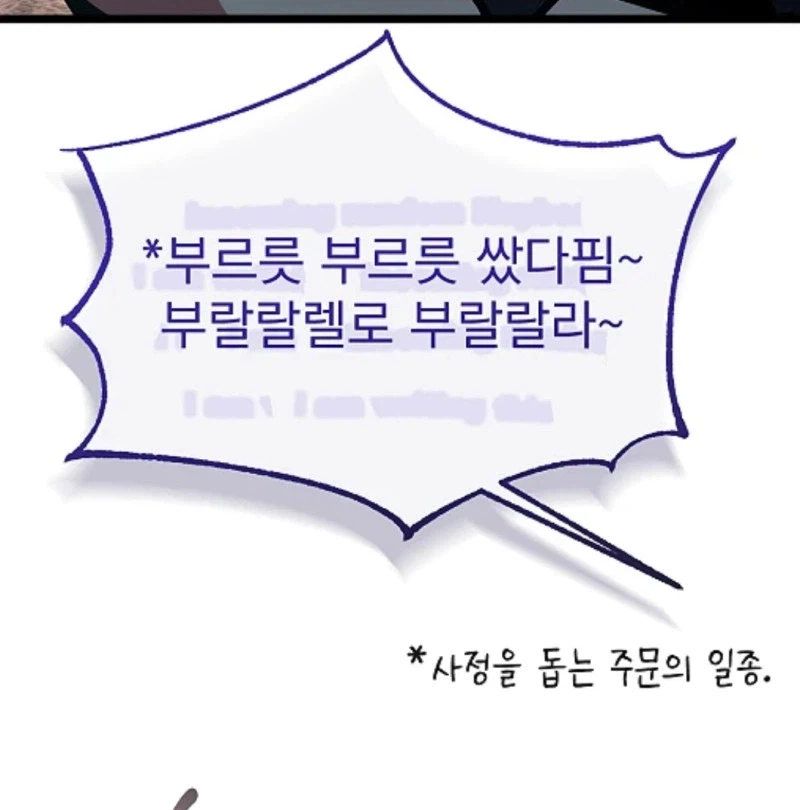 사정을 돕는 주문_1.webp