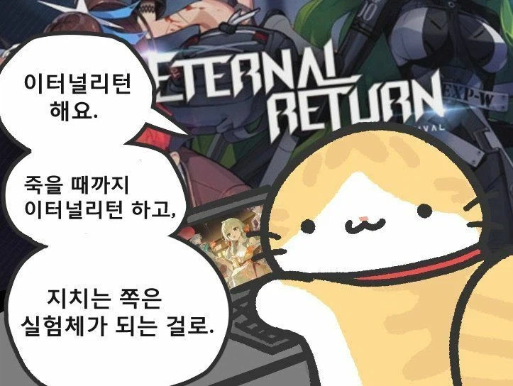 이터널리턴 괴렘 모음_14.webp