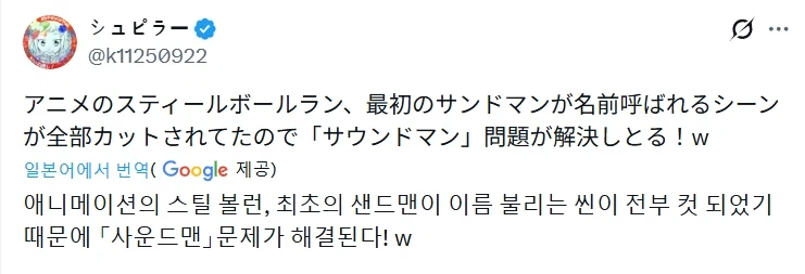 [죠죠] 애니화되면서 삭제당한 샌드맨 관련씬_1.webp