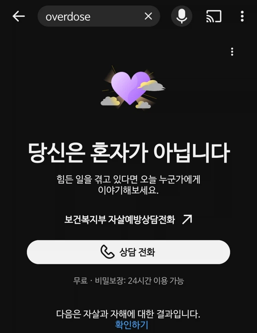 유튜브 검색에 overdose만 쓰면 나오는 거_1.webp