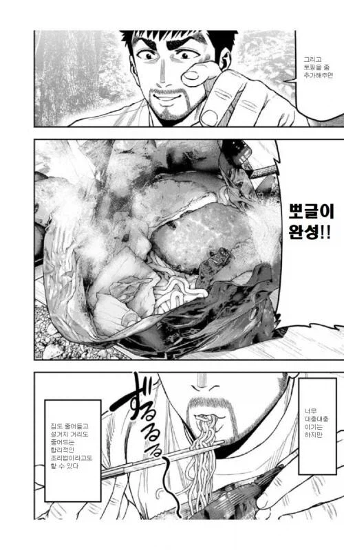 산속에서 뽀글이 해먹는 manhaw_3.webp