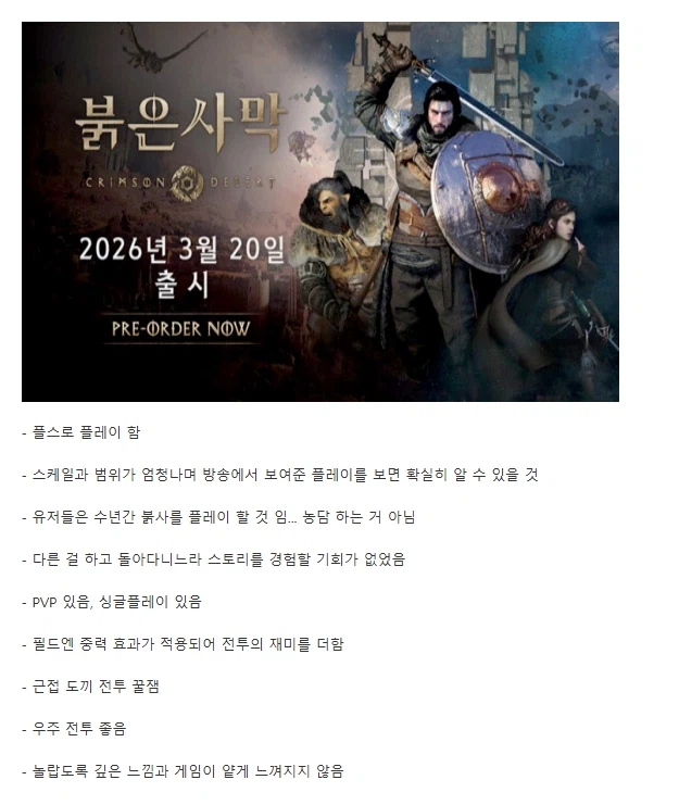 붉은사막 엠바고 풀린 리뷰 떴다 ㄷㄷ_1.webp