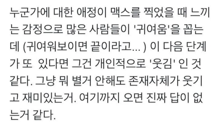 커플끼리는 찐따농도가 비슷해야 한다.jpg_2.webp