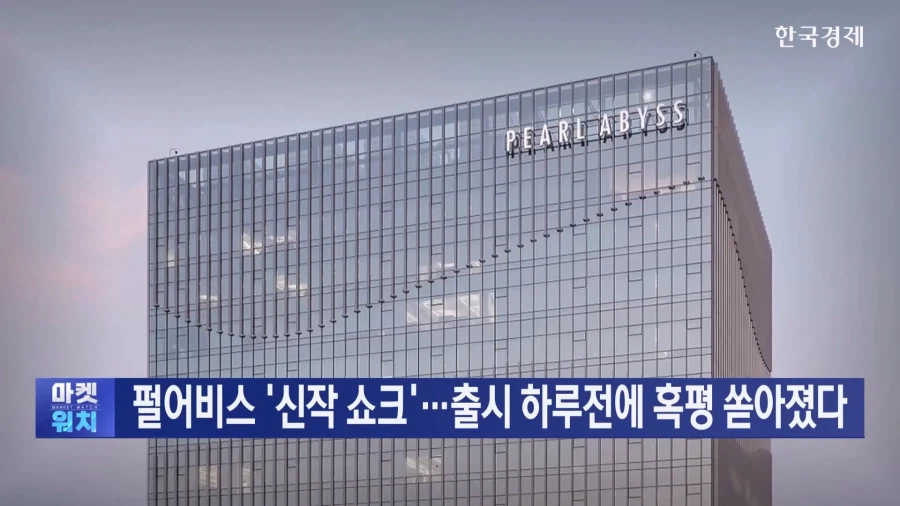 붉은사막) 아니 ㅋㅋ 왜 뉴스에 나오냐? ㅋㅋ_1.webp