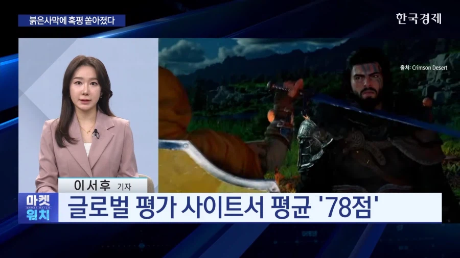 붉은사막) 아니 ㅋㅋ 왜 뉴스에 나오냐? ㅋㅋ_2.webp