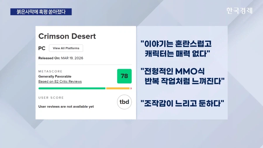 붉은사막) 아니 ㅋㅋ 왜 뉴스에 나오냐? ㅋㅋ_3.webp