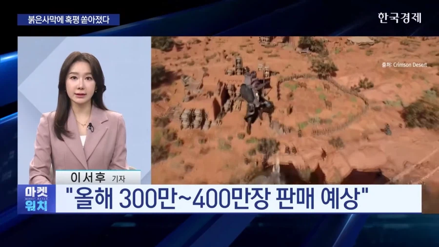 붉은사막) 아니 ㅋㅋ 왜 뉴스에 나오냐? ㅋㅋ_7.webp