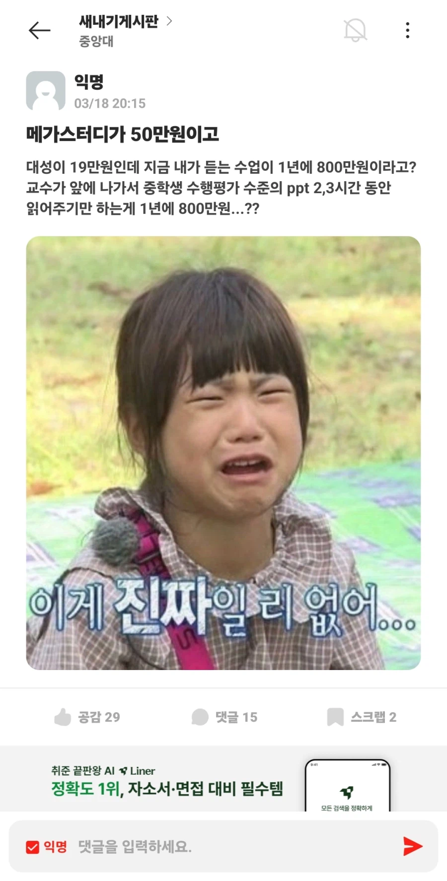 대학의 진실을 깨달은 새내기_1.webp