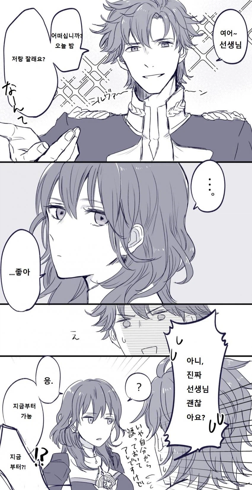 파엠풍화설월)선생님을 꼬시는.Manhwa_1.webp