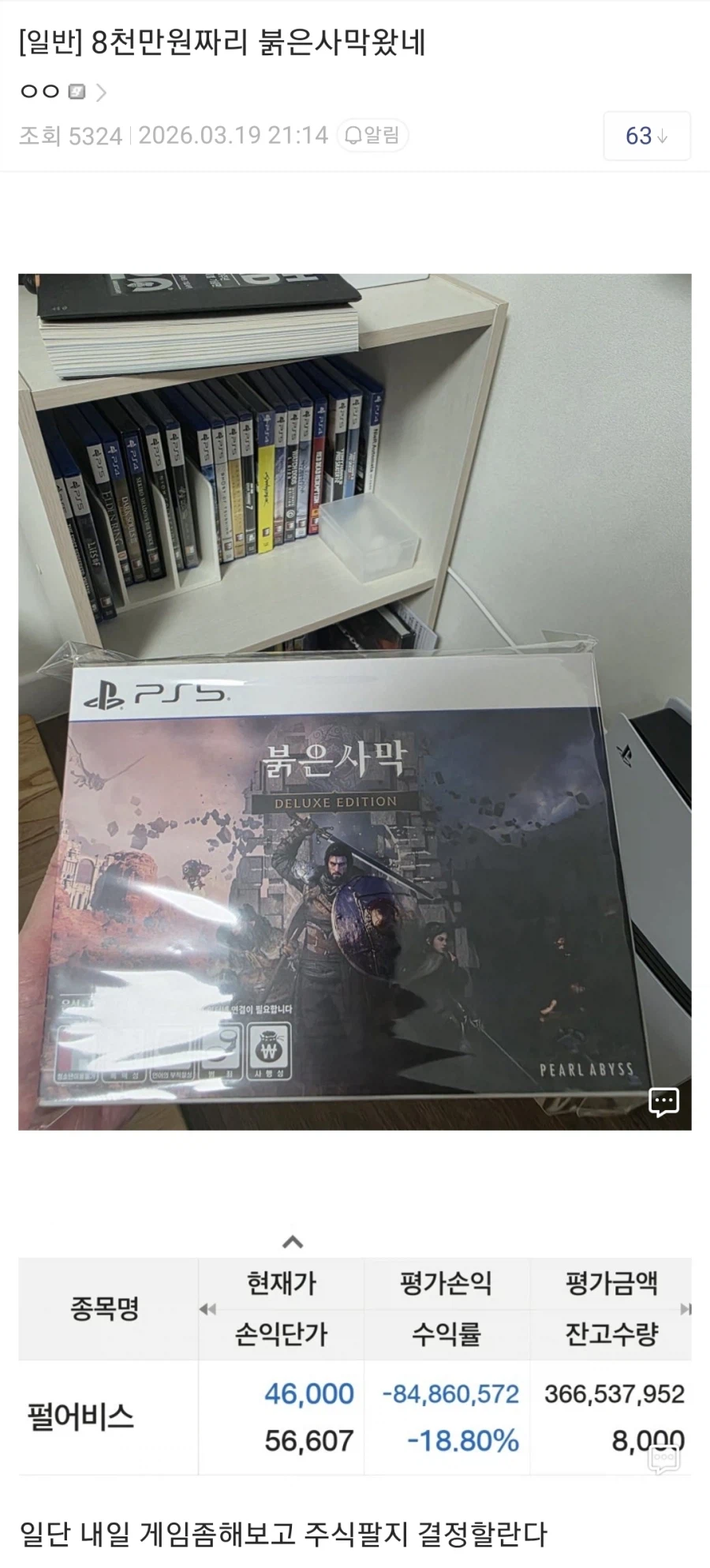 ??? : 붉은사막은 게임 역사상 가장 비싼 게임이다_1.webp