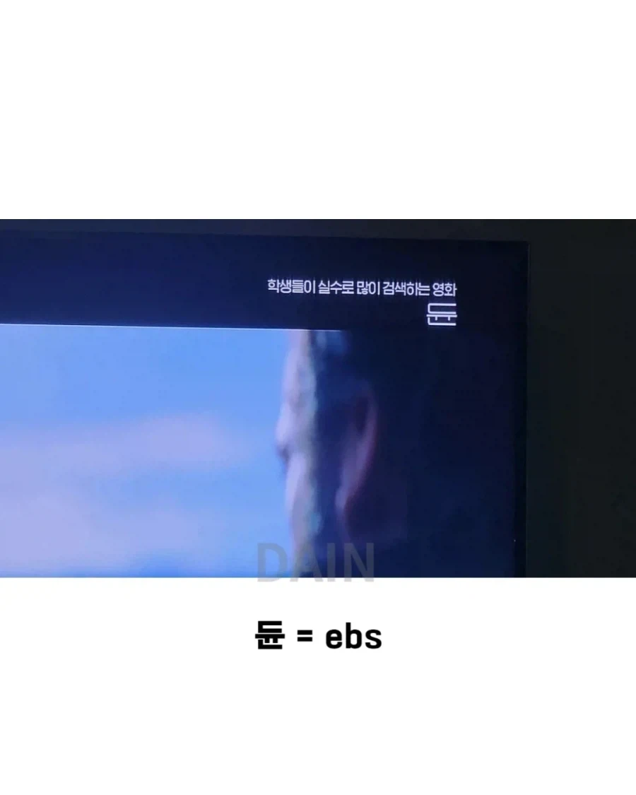 학생들이 실수로 많이 검색한 영화_1.webp