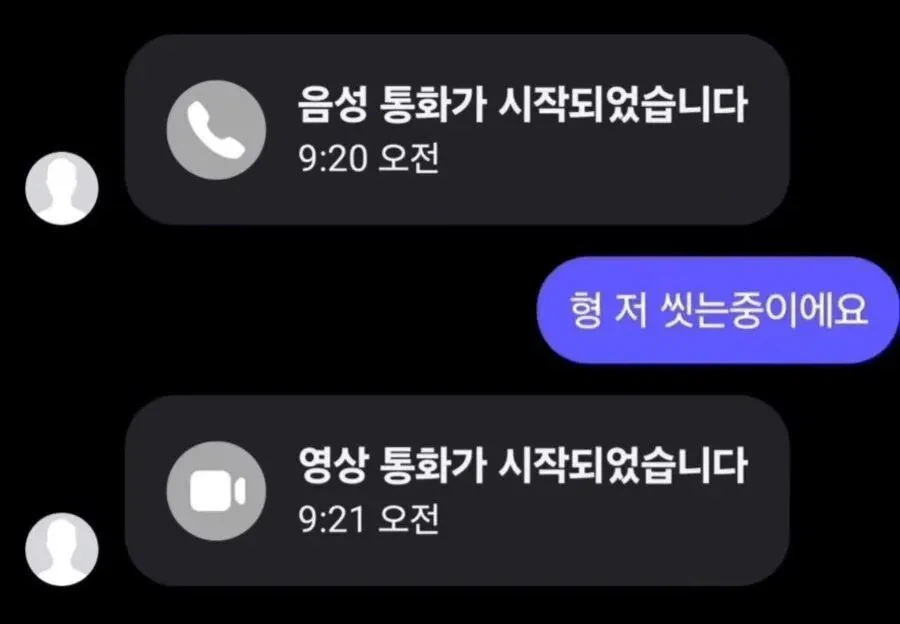 형 저 씻는중이라 전화 못 받아요_1.webp