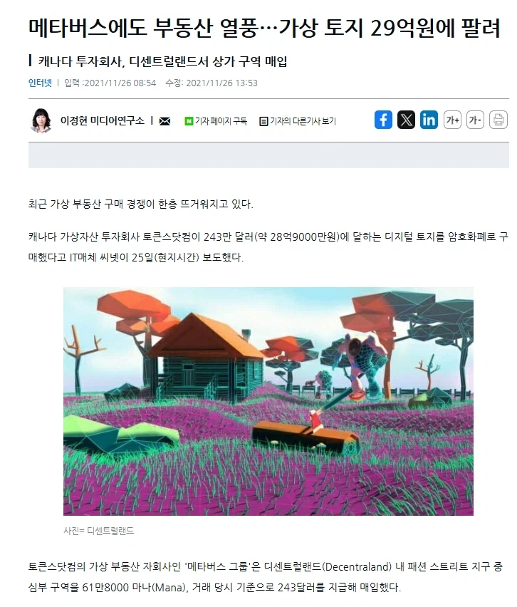 메타버스에도 부동산 열풍... 가상 토지 29억원에 팔려_1.webp