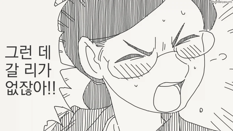 ??? : 뭐? 지금 호텔을 가자고?_2.webp