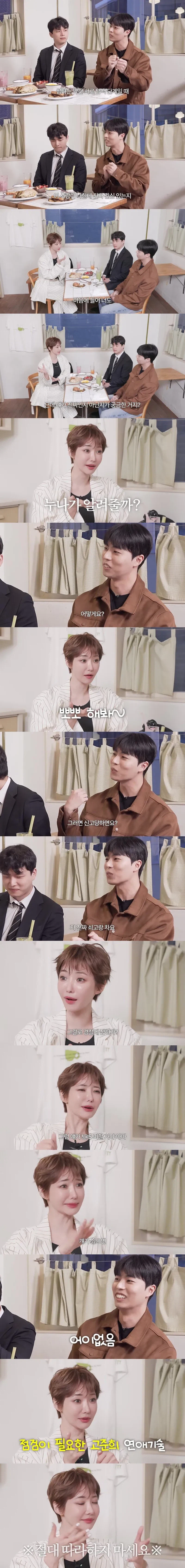 연애 꿀팁 알려주는 고준희_1.webp