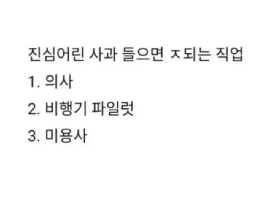 절대 죄송하다고 말해서는 안 되는 직업들_1.webp