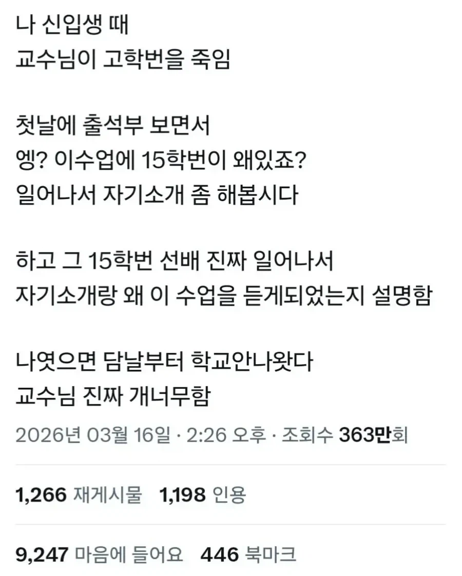 첫날에 고학번을 죽인 교수님_1.webp