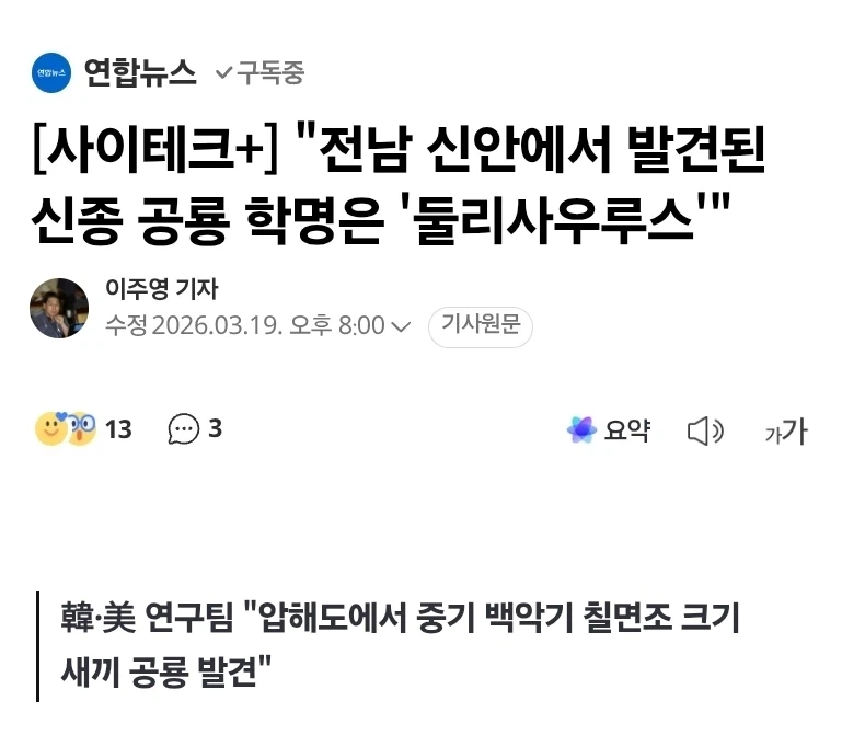 전남 신안에서 발견된 신종 공룡 학명_1.webp