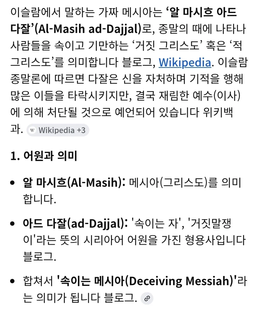 이슬람교의 세계 종말론에서 놀라운 점_1.webp