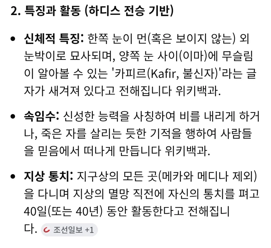 이슬람교의 세계 종말론에서 놀라운 점_2.webp