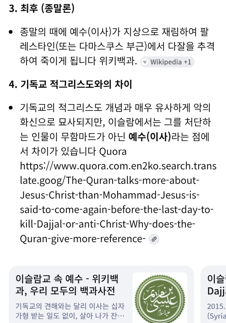 이슬람교의 세계 종말론에서 놀라운 점_3.webp