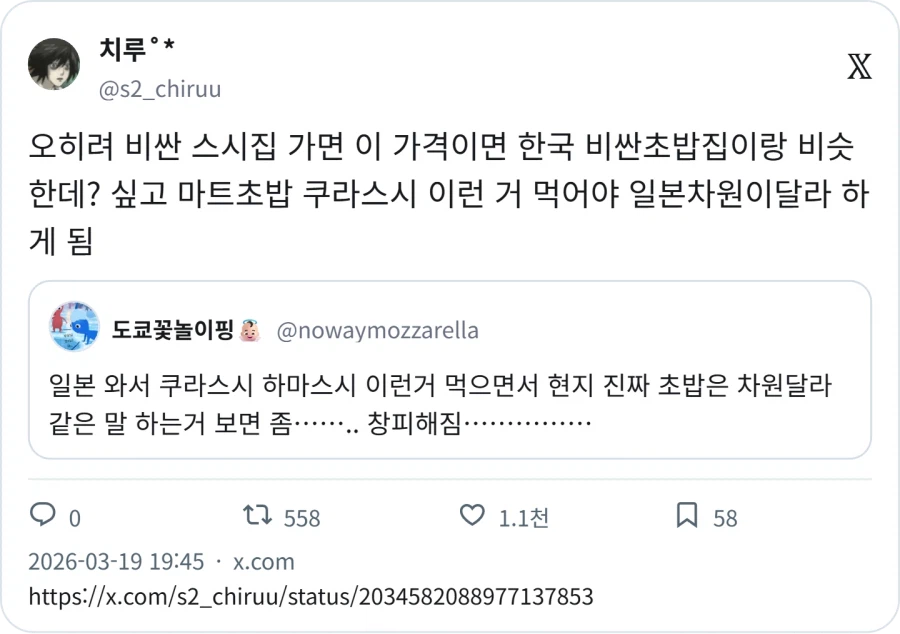 일본 저렴한 초밥집 가놓고는 차원이 달라 하는 짓 좀 그만해라_2.webp