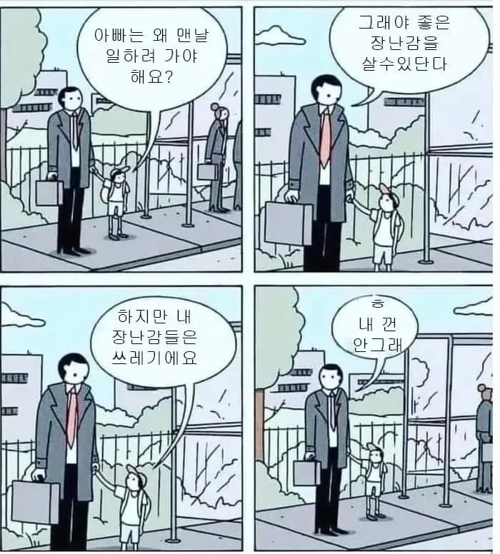 아빠가 매일 일하러 가는 이유_1.webp