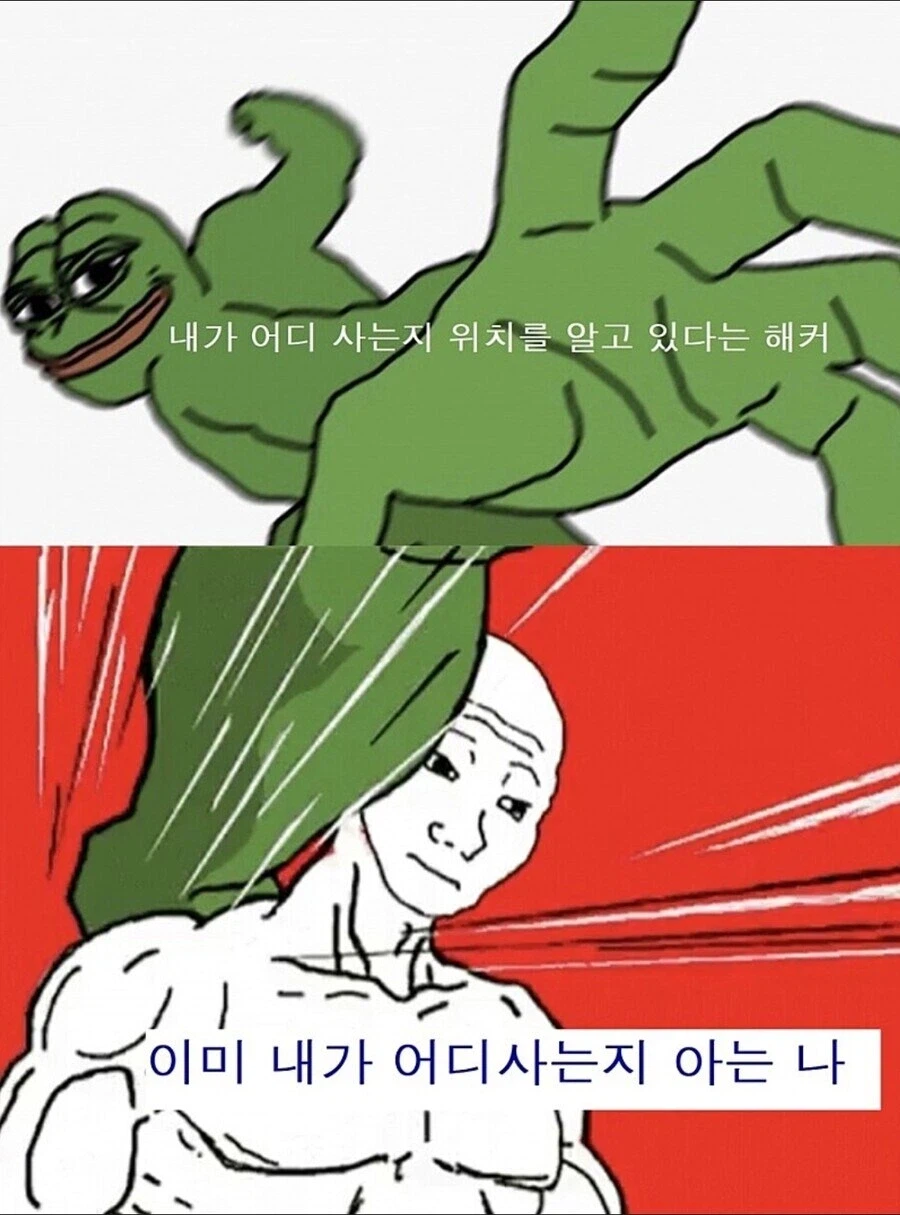 해커:나는 네가 어디 사는지 알고있다_1.webp