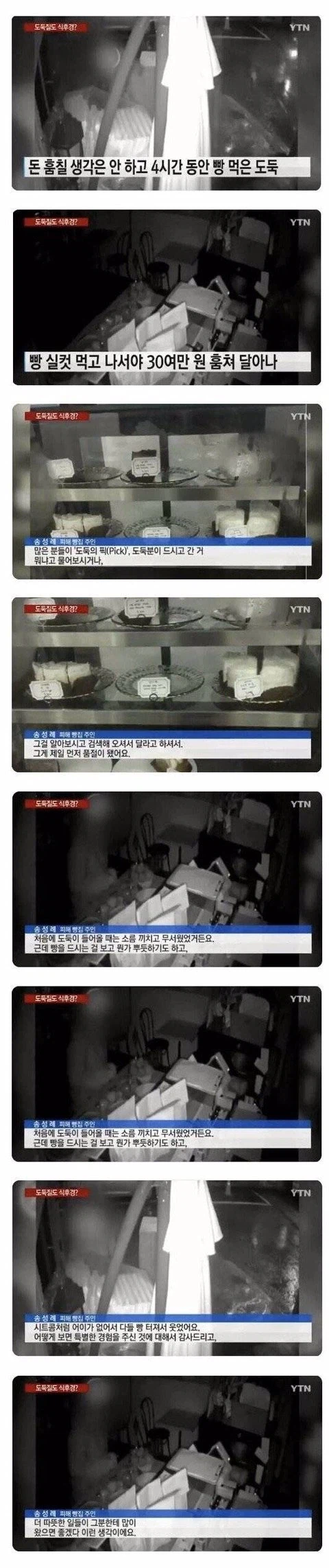 도둑에게 오히려 감사하다한 사장님_1.webp