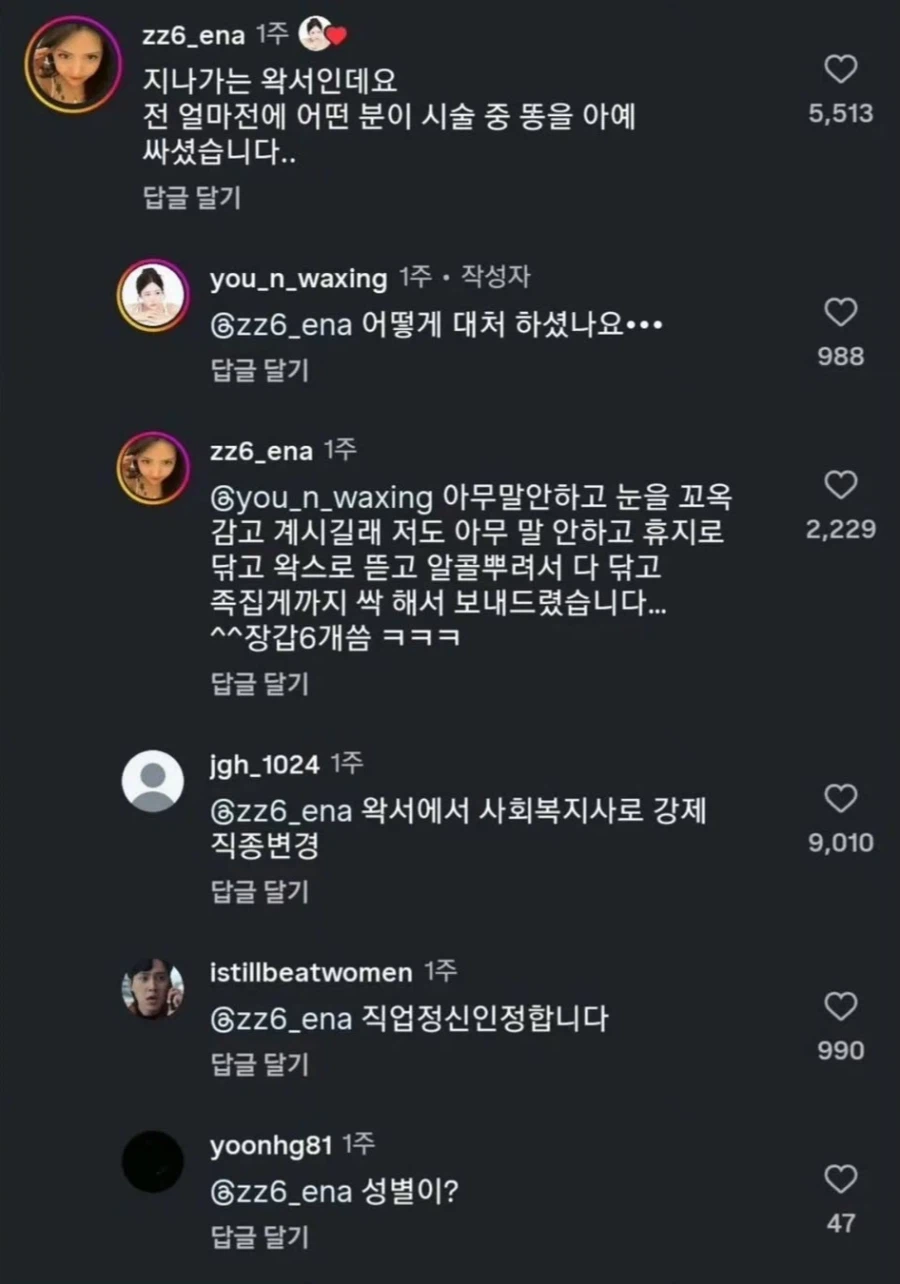 왁싱 와랄랄라 정서역전 버전.jpg_1.webp