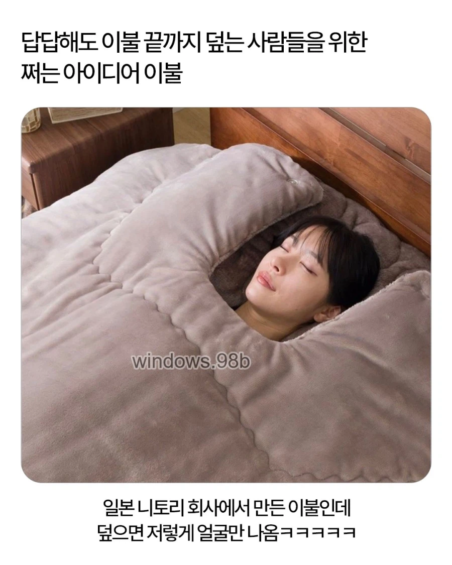 더워도 이불 끝까지 덮는단을 위한 아이디어 이불.jpg_1.webp