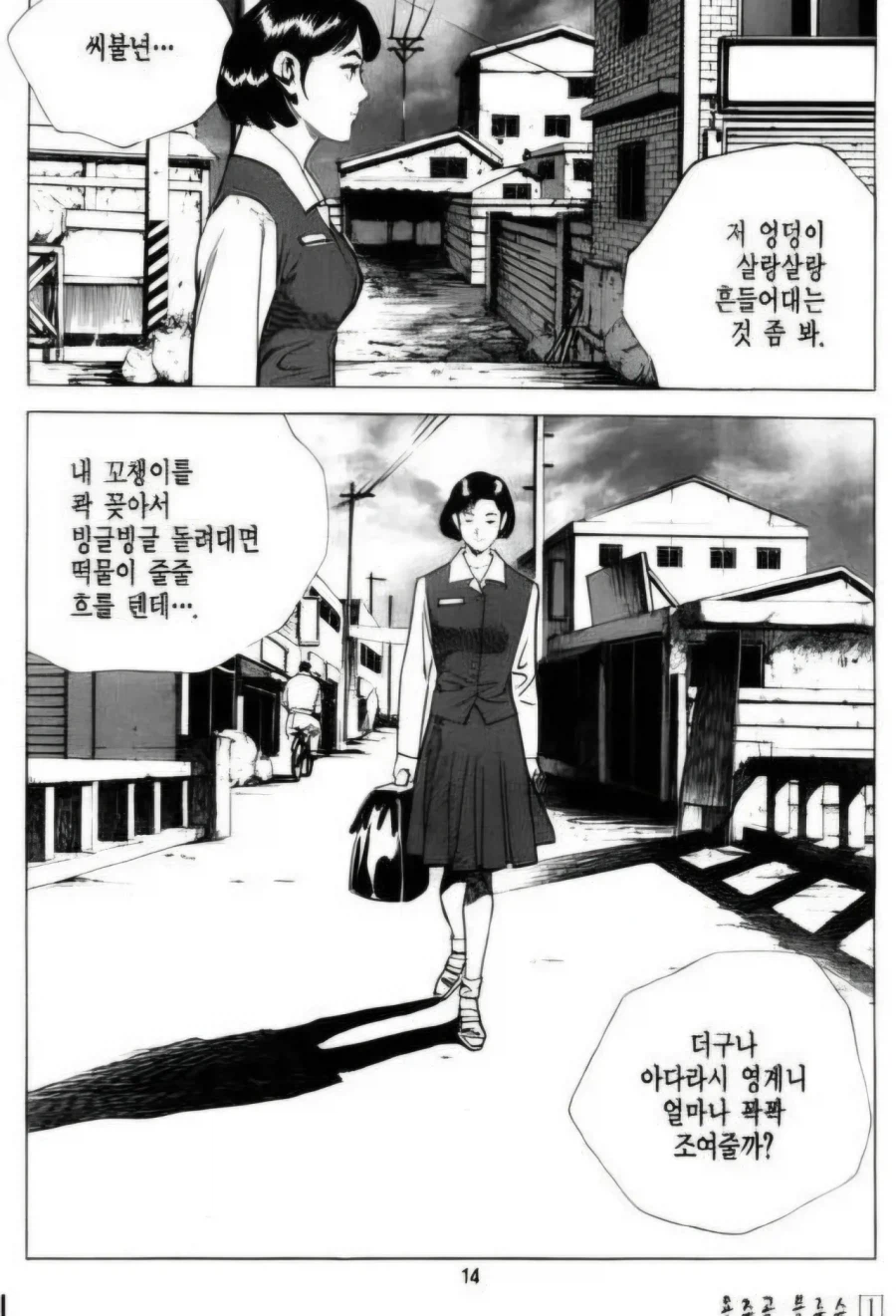 일본 vs 한국 성희롱 대사_3.webp