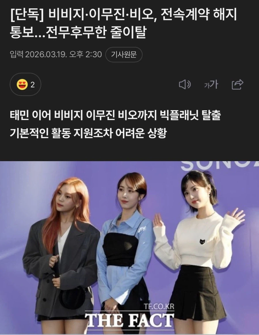 비비지, 이무진, 비오 전속계약 해지.._1.webp