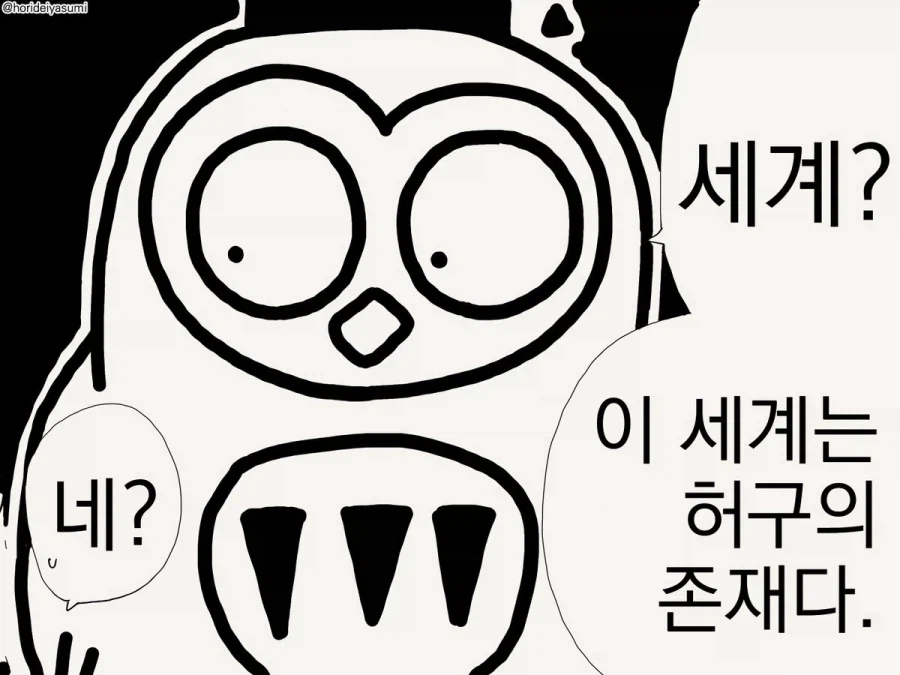 뭐든지 알고 계시는 올빼미 박사님_3.webp