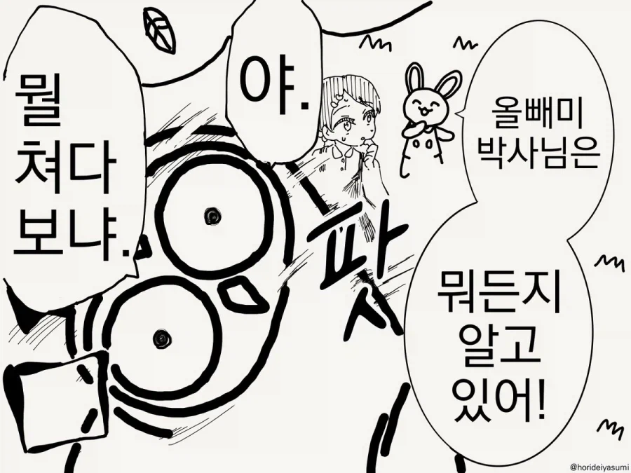 뭐든지 알고 계시는 올빼미 박사님_4.webp