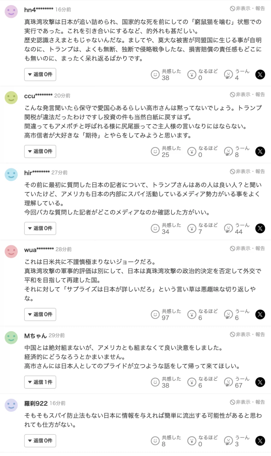 트럼프 진주만 드립... 일본 반응_2.webp