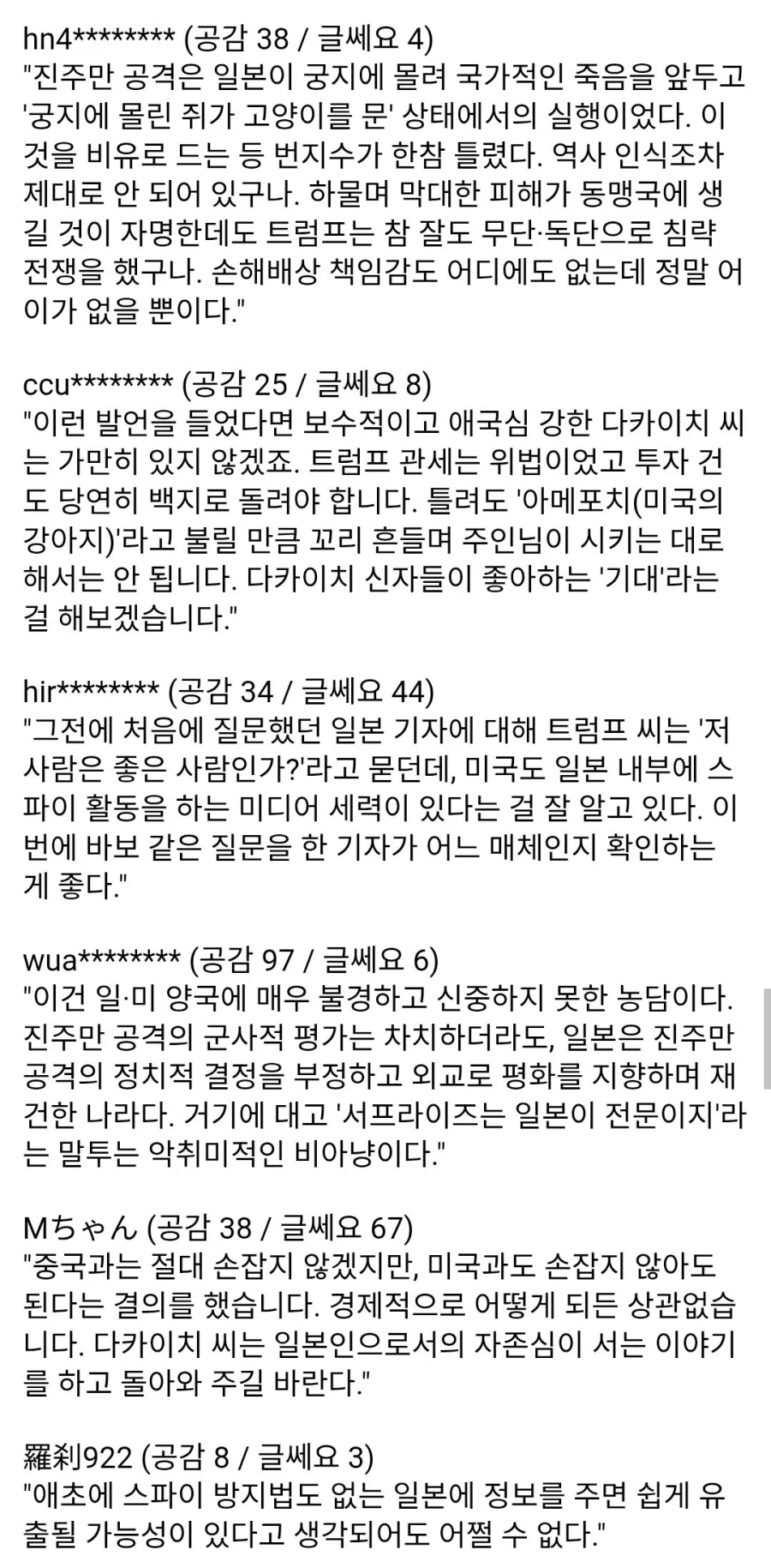 트럼프 진주만 드립... 일본 반응_4.webp