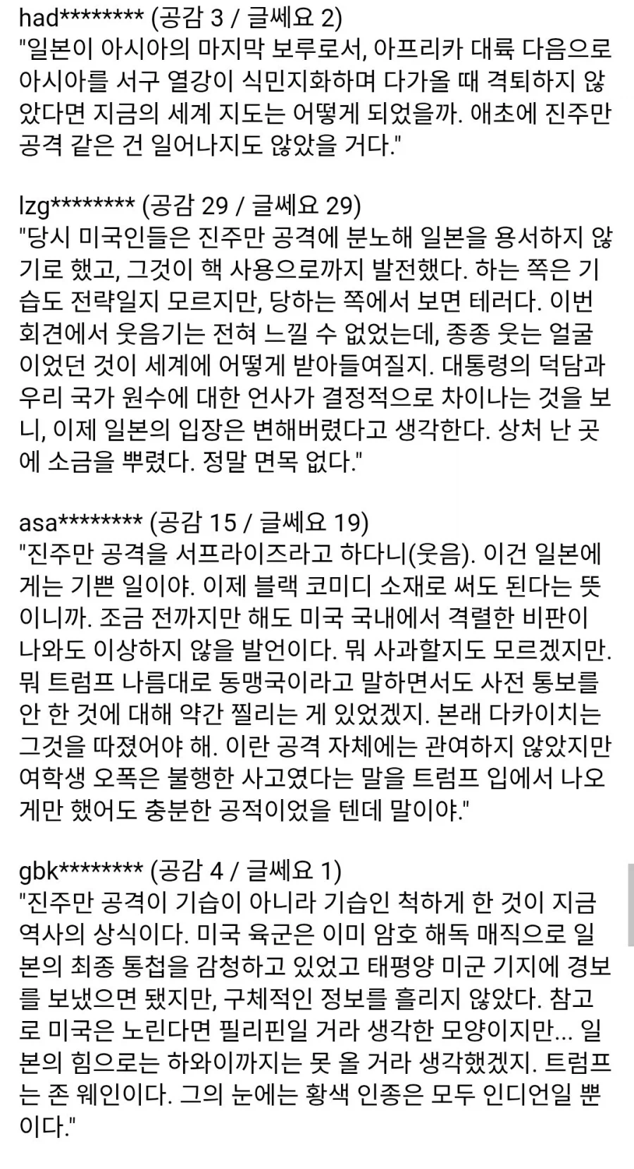 트럼프 진주만 드립... 일본 반응_5.webp