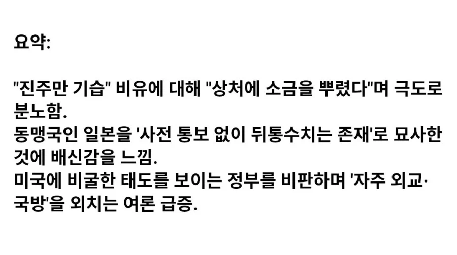 트럼프 진주만 드립... 일본 반응_6.webp