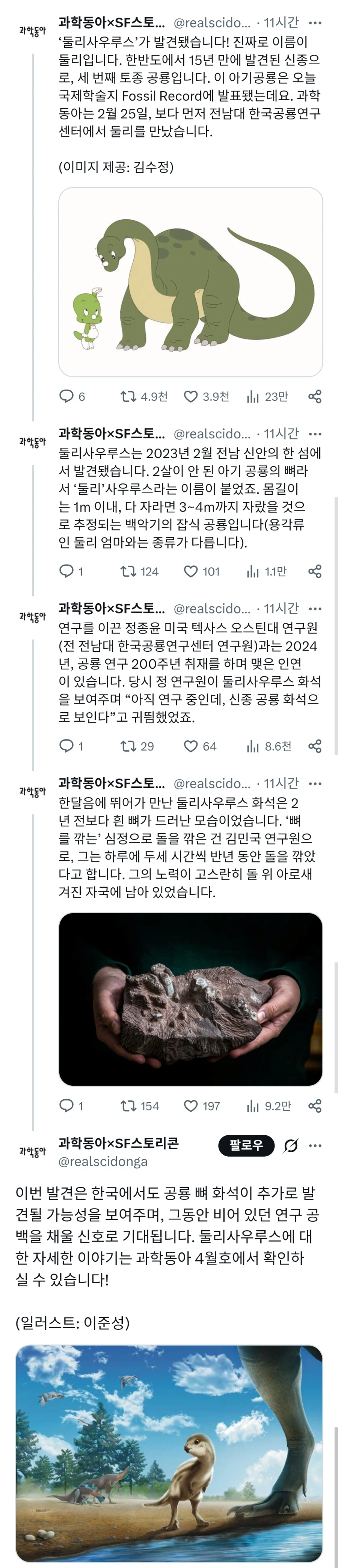 한반도에서 15년 만에 발견된 토종 공룡 ‘둘리사우루스’ 복원도_1.webp
